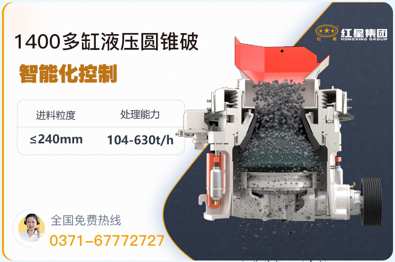 1400圓錐破碎機型號參數(shù)，廠家報價是多少？