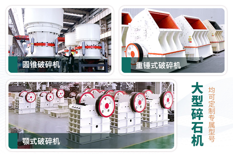 每周答疑：日產(chǎn)一萬噸大型碎石機(jī)型號(hào)有哪些？
